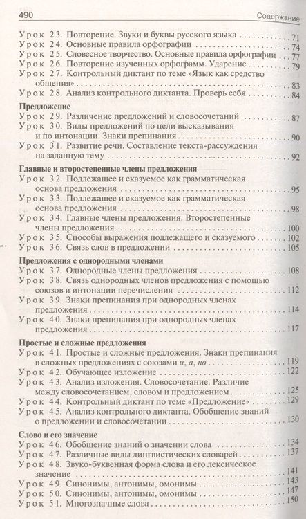 Фотография книги "Поурочные разработки по русскому языку. 4 класс.  ФГОС"