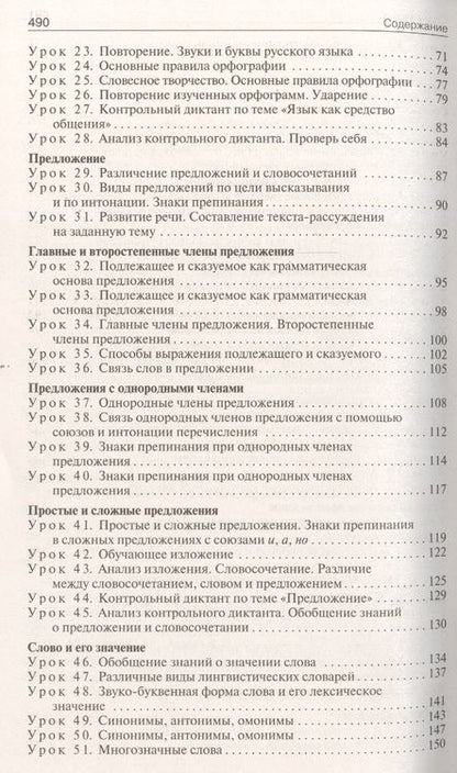 Фотография книги "Поурочные разработки по русскому языку. 4 класс.  ФГОС"