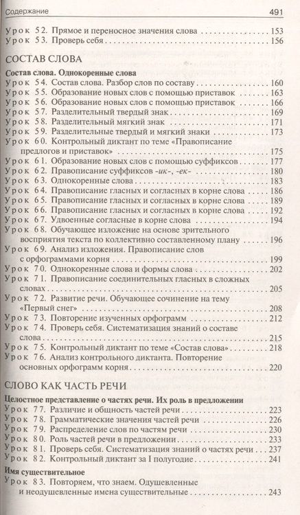 Фотография книги "Поурочные разработки по русскому языку. 4 класс.  ФГОС"