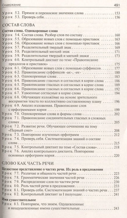 Фотография книги "Поурочные разработки по русскому языку. 4 класс.  ФГОС"