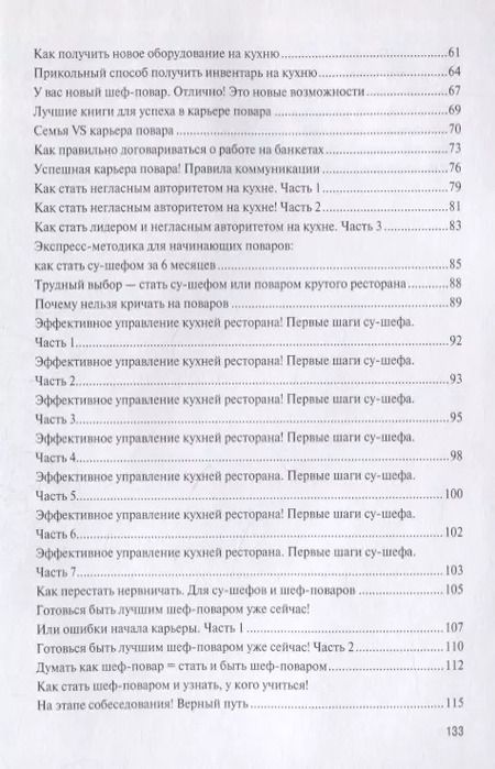 Фотография книги "Повар, деньги, карьера и успех. Эффективные методики для успешной карьеры шеф-повара"