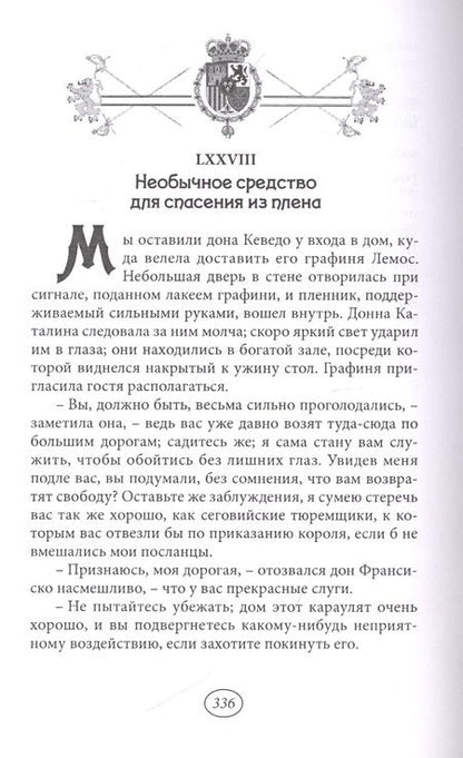 Фотография книги "Повар Его Величества. Том 2"