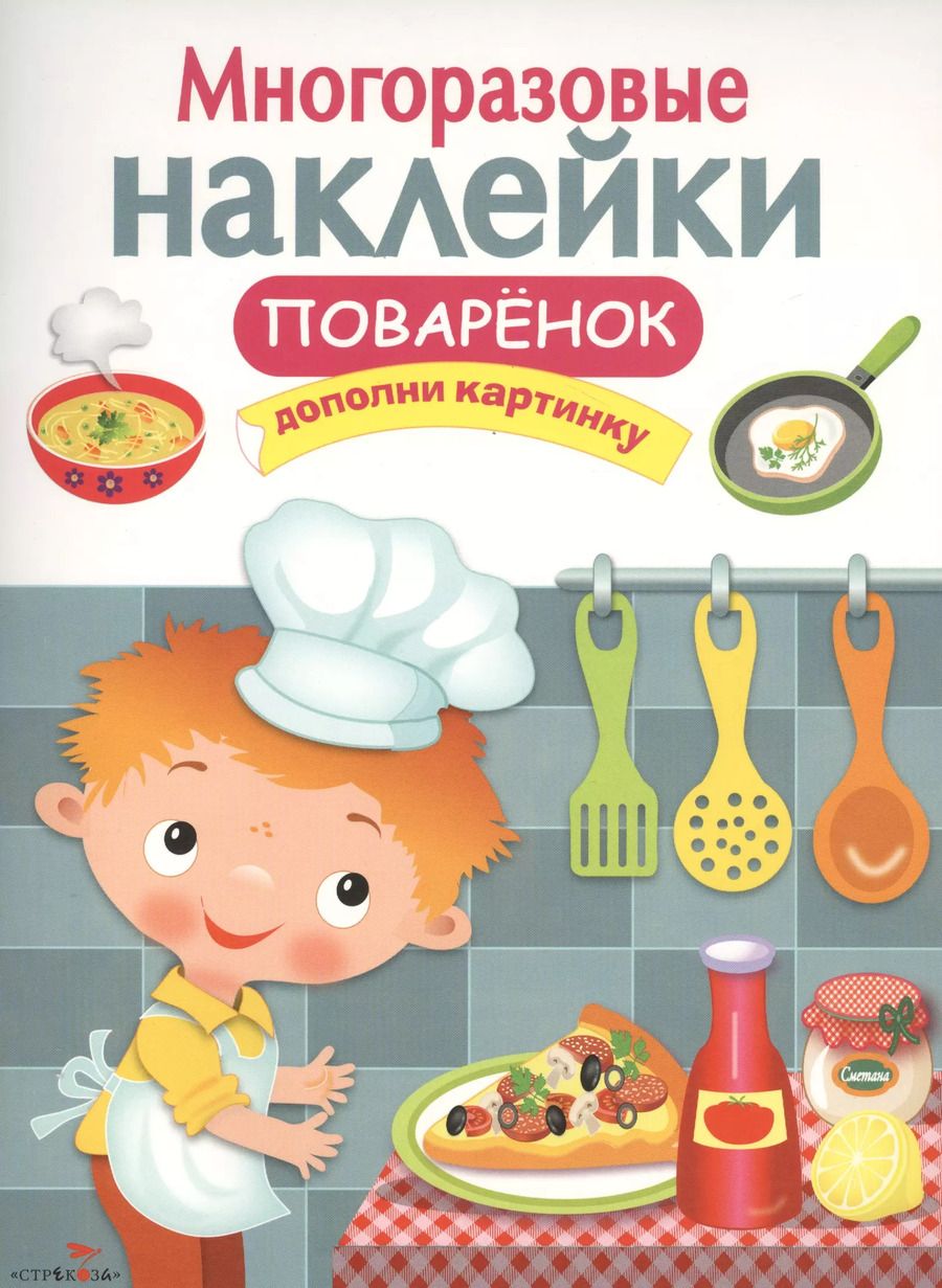 Обложка книги "Поваренок"