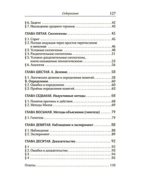 Фотография книги "Поварнин: Логический задачник. Пособие для средней школы"