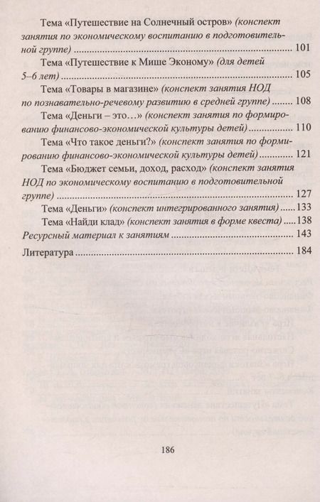 Фотография книги "Поварницина, Киселева: Финансовая грамотность дошкольника. Программа кружка. Ресурсный и диагностический материал"