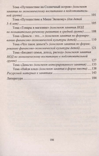 Фотография книги "Поварницина, Киселева: Финансовая грамотность дошкольника. Программа кружка. Ресурсный и диагностический материал"
