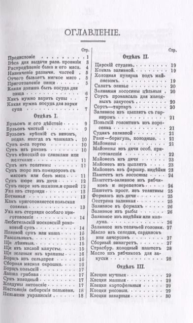 Фотография книги "Поварская книга известного кулинара Бобринского (м) Бобринский"