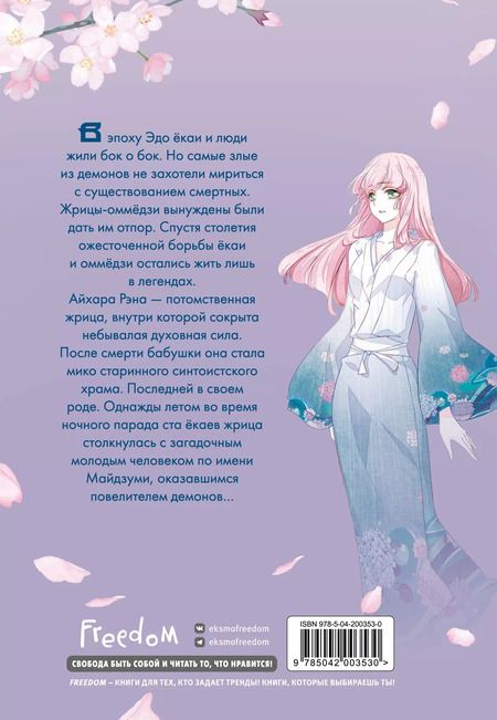 Фотография книги "Повелитель демонов влюбился в жрицу. Том 1"
