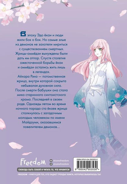 Фотография книги "Повелитель демонов влюбился в жрицу. Том 1"