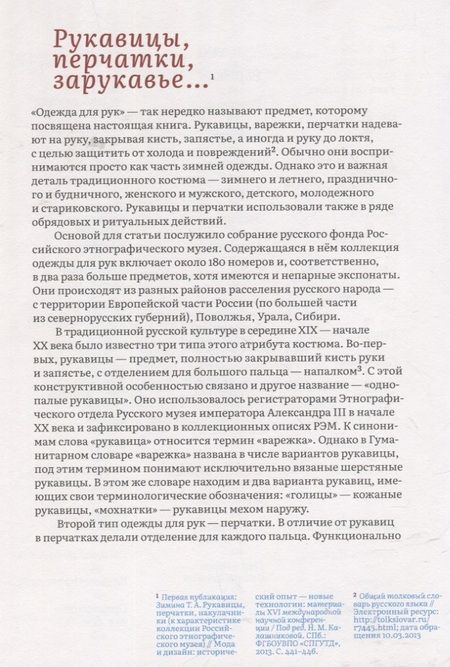 Фотография книги "Поверина: Узорные рукавички. Варежки и перчатки с народными орнаментами"