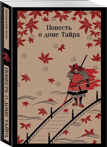 Фотография книги "Повесть о доме Тайра"