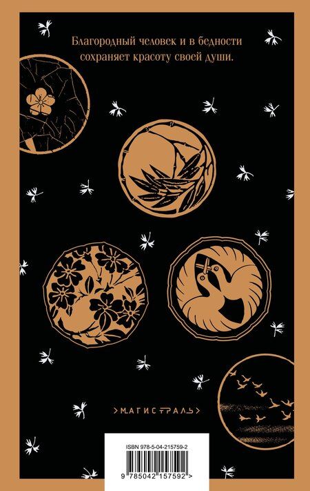 Фотография книги "Повесть о прекрасной Отикубо"