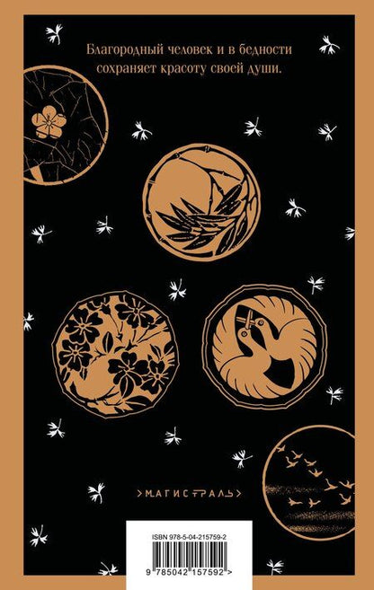 Фотография книги "Повесть о прекрасной Отикубо"