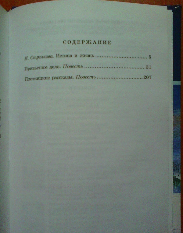 Фотография книги "Повести"