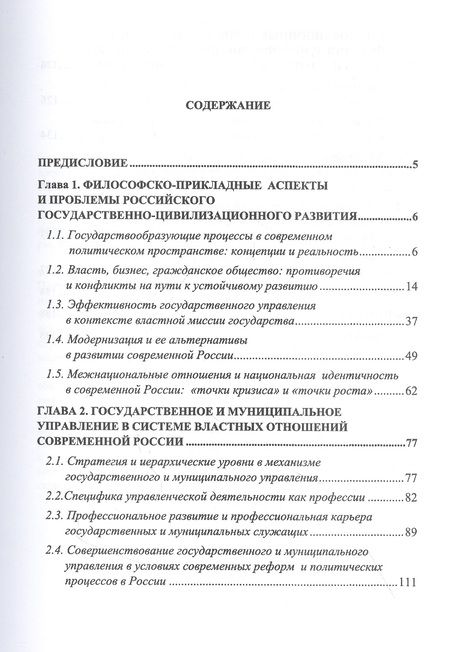 Фотография книги "Повестка дня для современной российской административно-политической элиты: Инновационный ракурс. Монография"
