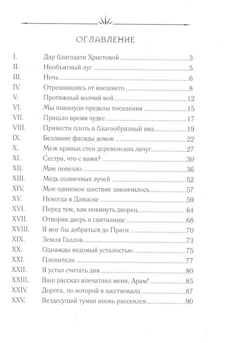 Фотография книги "Поветрие: Аннеска. Часть II"