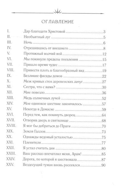 Фотография книги "Поветрие: Аннеска. Часть II"