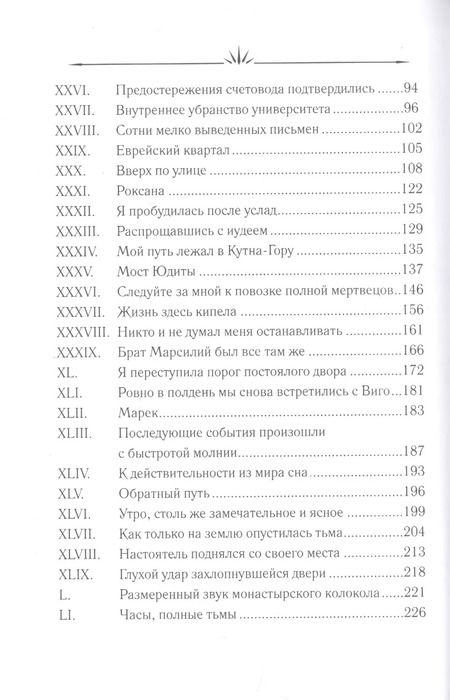 Фотография книги "Поветрие: Аннеска. Часть II"