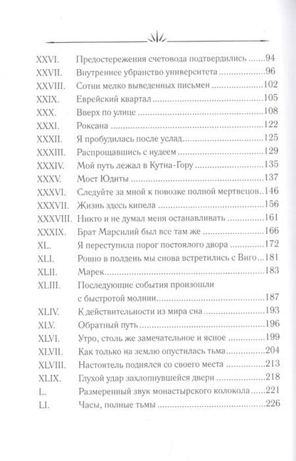Фотография книги "Поветрие: Аннеска. Часть II"