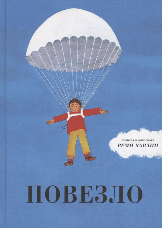 Обложка книги "Повезло"