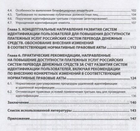 Фотография книги "Повышение доступности платежных услуг за счет развития систем идентификации пользователей"