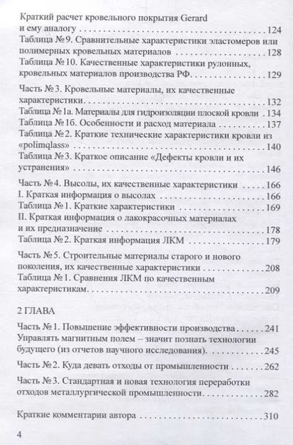 Фотография книги "Повышение квалификации инженера-строителя, менеджера по продажам, дизайнера. Краткий сборник статей. Настольное справочное пособие"