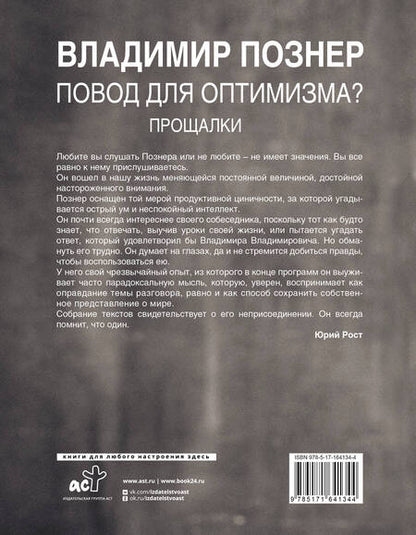 Фотография книги "Повод для оптимизма? Прощалки"