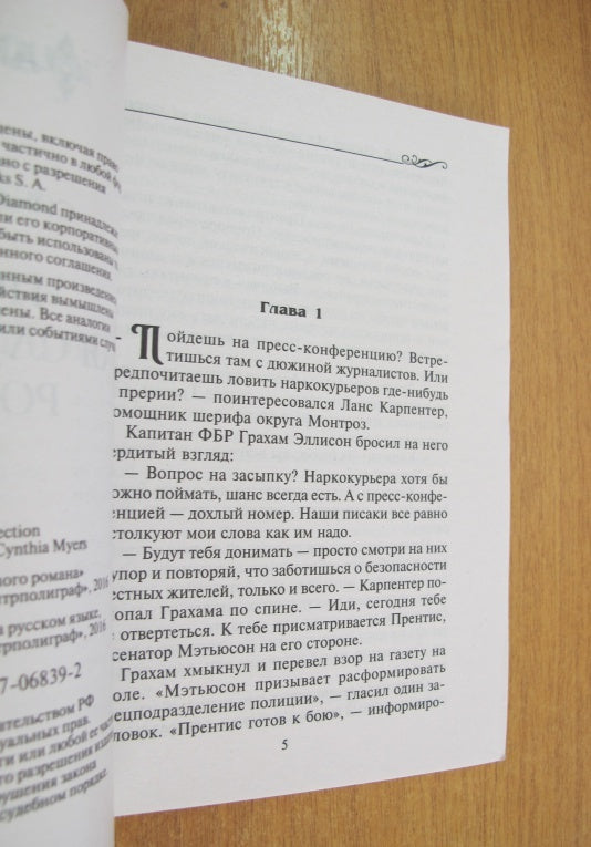 Фотография книги "Повод для служебного романа"