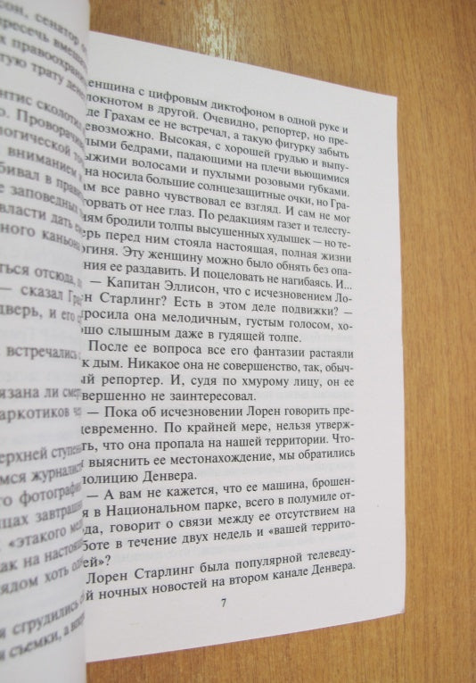 Фотография книги "Повод для служебного романа"