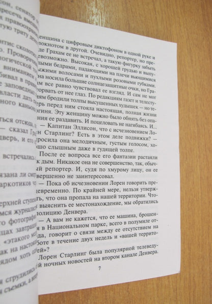 Фотография книги "Повод для служебного романа"