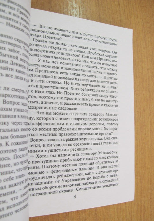 Фотография книги "Повод для служебного романа"