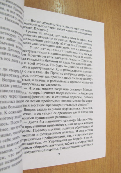 Фотография книги "Повод для служебного романа"