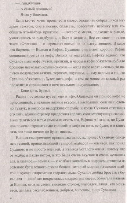 Фотография книги "Поволяев: Охота на убитого соболя"