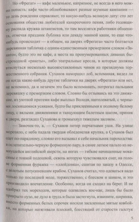 Фотография книги "Поволяев: Охота на убитого соболя"