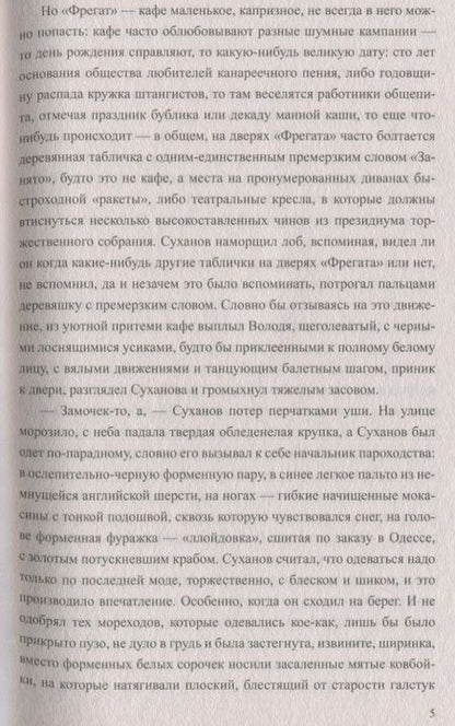 Фотография книги "Поволяев: Охота на убитого соболя"