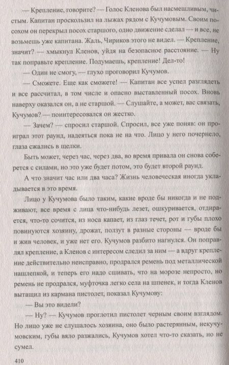 Фотография книги "Поволяев: Охота на убитого соболя"