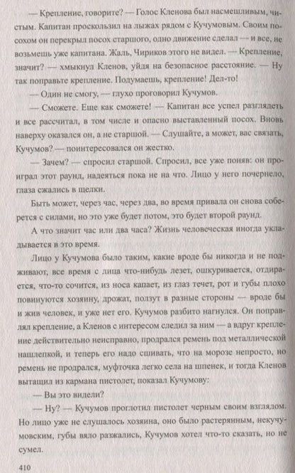 Фотография книги "Поволяев: Охота на убитого соболя"