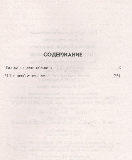 Фотография книги "Поволяев: Тихоход среди облаков"