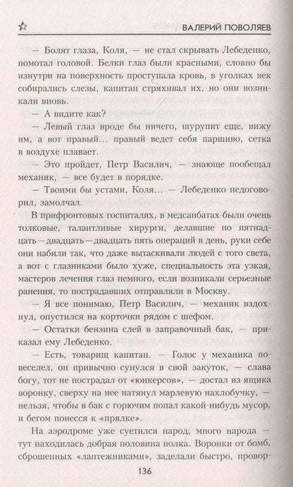 Фотография книги "Поволяев: Тихоход среди облаков"
