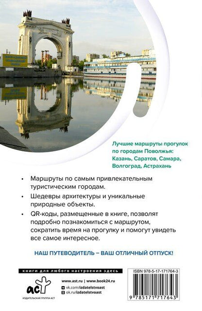Фотография книги "Поволжье. Маршруты для путешествий"