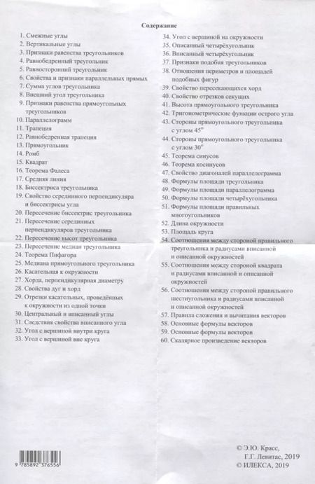 Фотография книги "Повторяем планиметрию. Геометрия 7-9 класс"