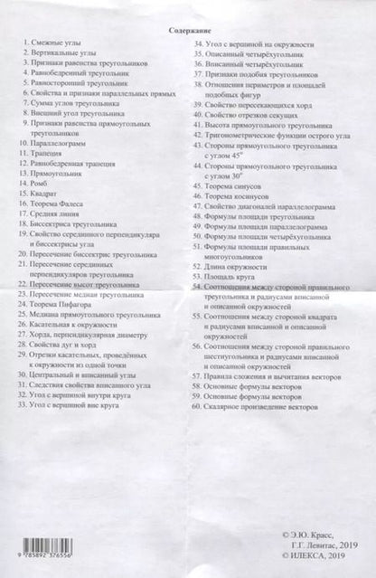 Фотография книги "Повторяем планиметрию. Геометрия 7-9 класс"