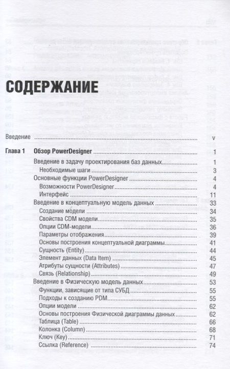 Фотография книги "PowerDesigner 15. Моделирование данных"