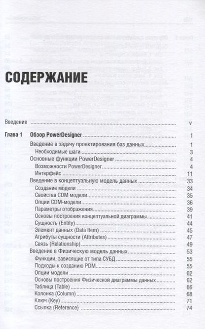 Фотография книги "PowerDesigner 15. Моделирование данных"