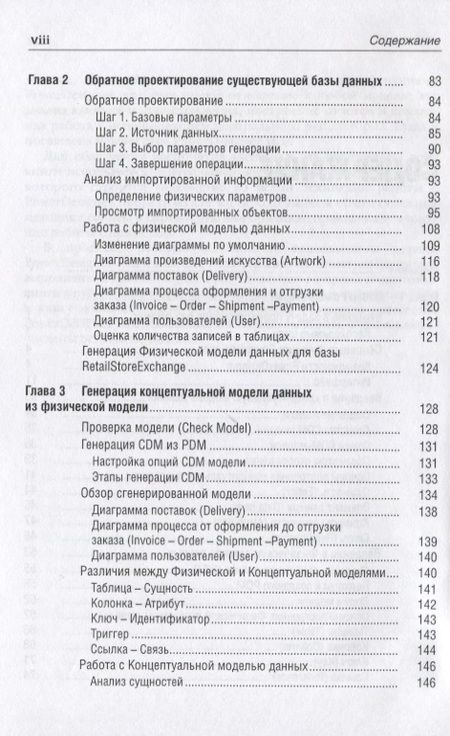 Фотография книги "PowerDesigner 15. Моделирование данных"