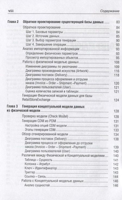 Фотография книги "PowerDesigner 15. Моделирование данных"