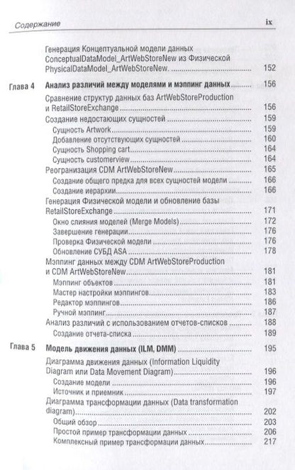 Фотография книги "PowerDesigner 15. Моделирование данных"