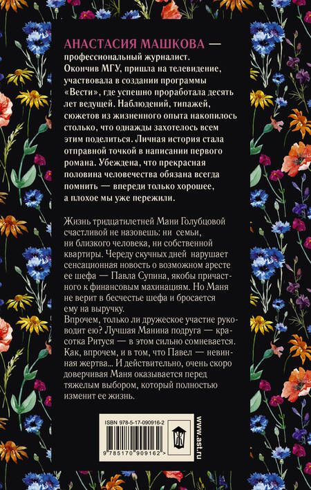 Фотография книги "Поющая в репейнике: роман"