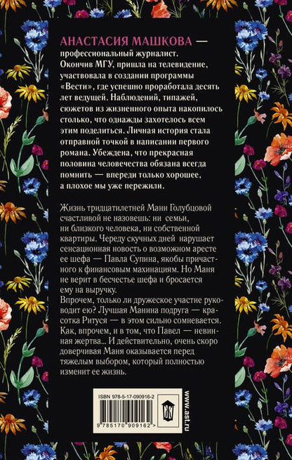 Фотография книги "Поющая в репейнике: роман"