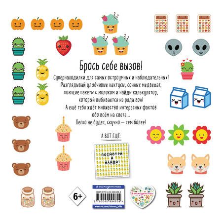 Фотография книги "Поющие котики и другие весёлые находилки"